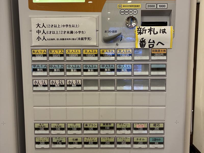 田家の湯 写真ギャラリー1