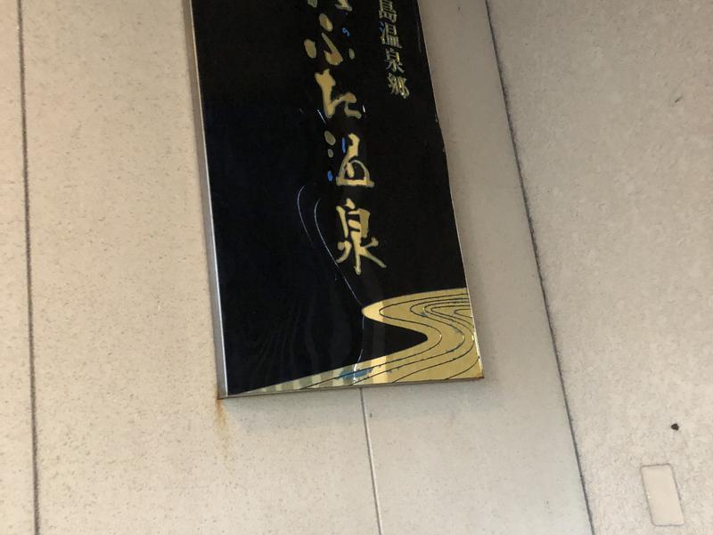 ねぶた温泉 海游 能登の庄|輪島市 写真ギャラリー0