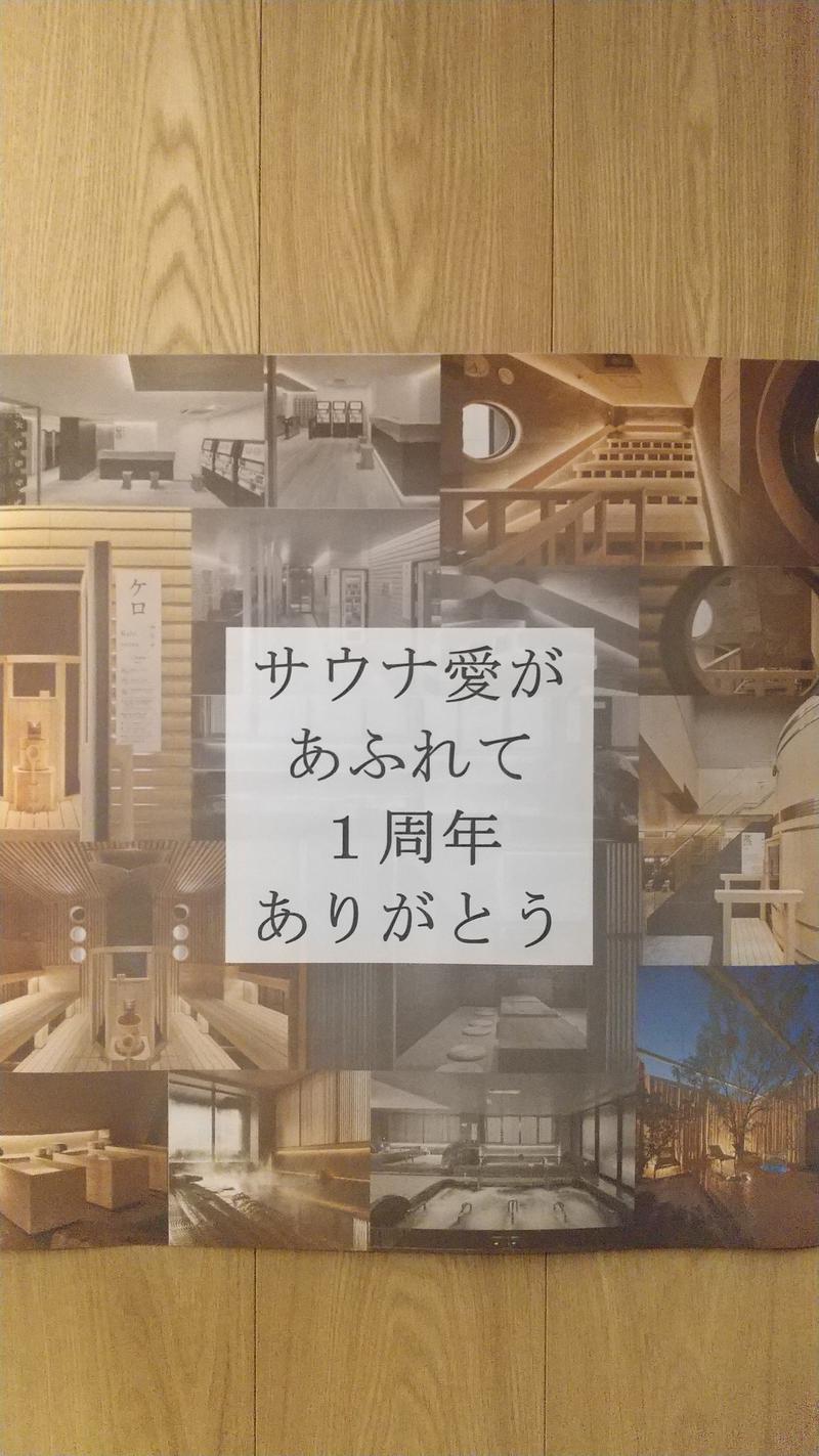 つなぴーさんのサウナ&ホテル かるまる池袋のサ活写真