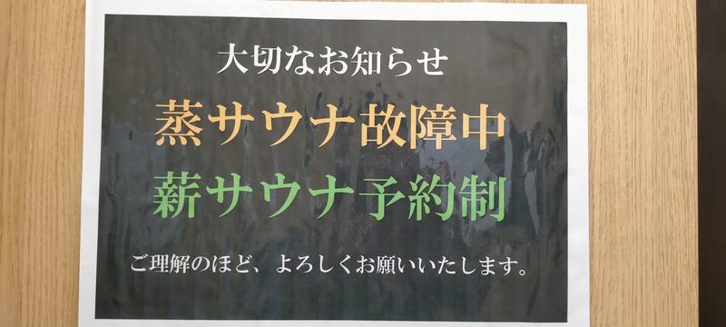 サウナ小僧さんのサウナ&ホテル かるまる池袋のサ活写真