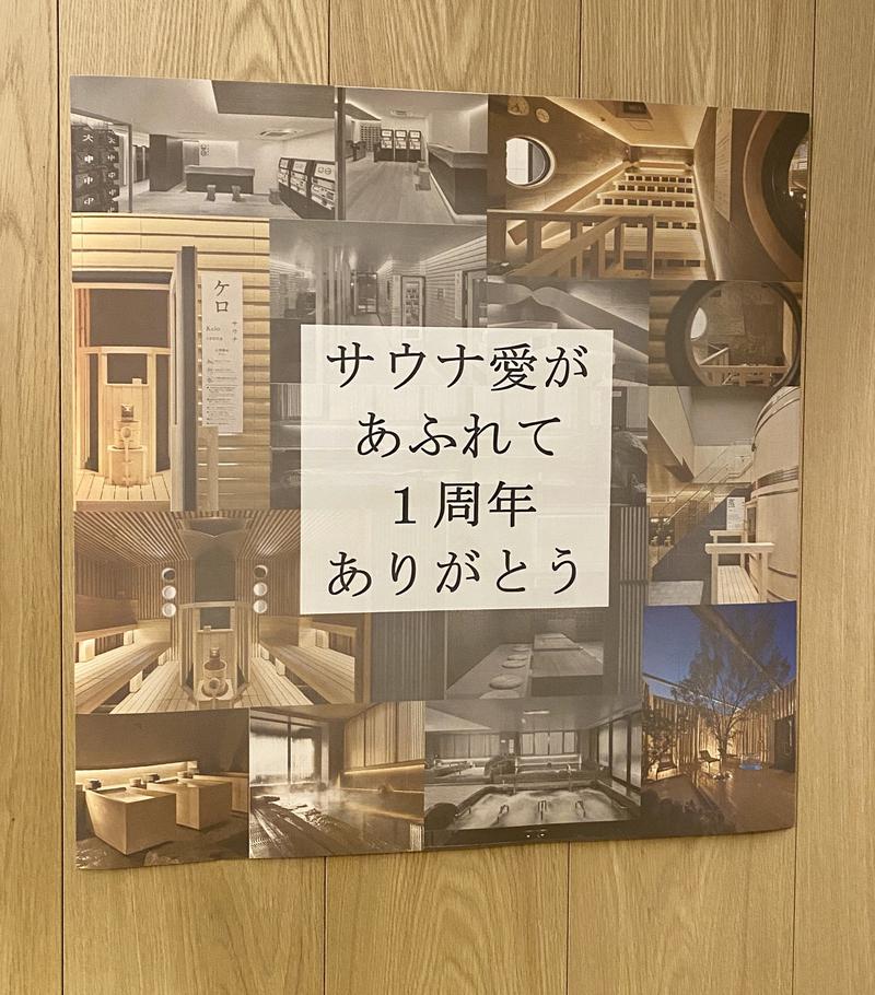 ドキンさんのサウナ&ホテル かるまる池袋のサ活写真