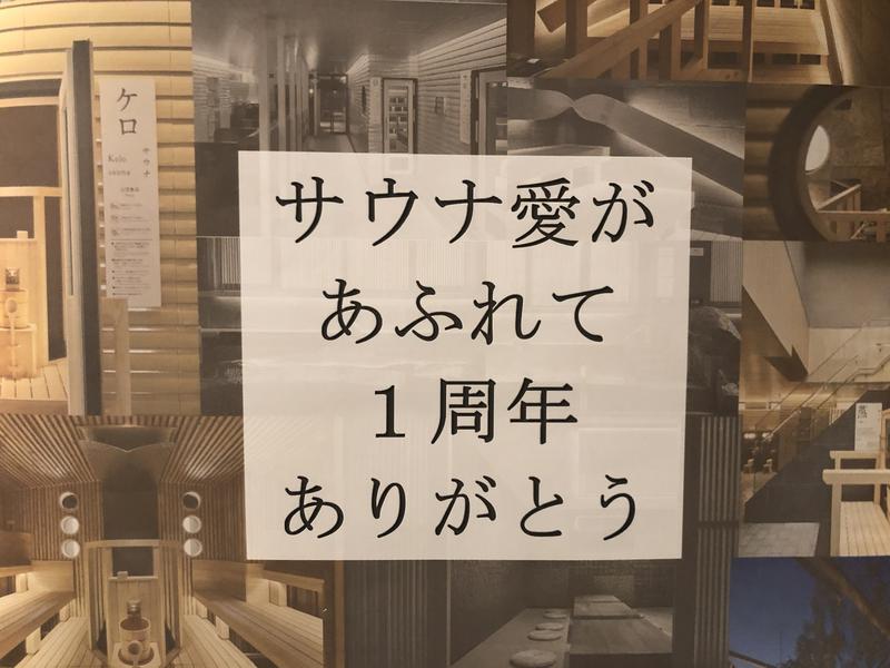hiroさんのサウナ&ホテル かるまる池袋のサ活写真