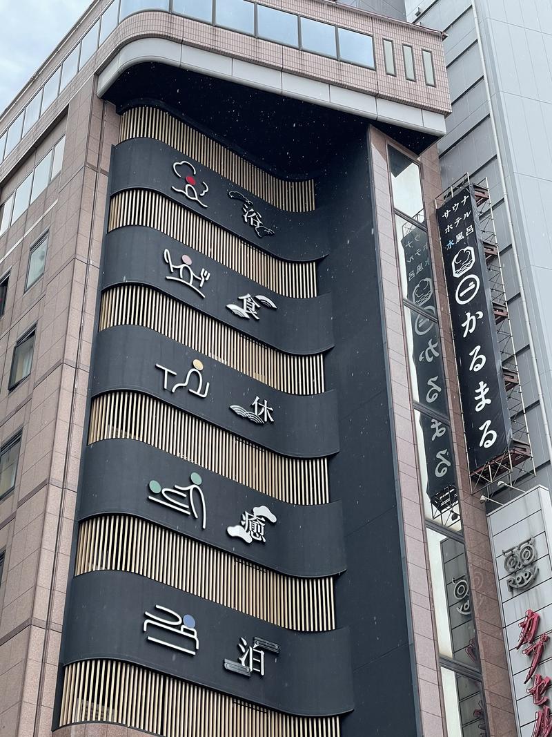 なりきさんのサウナ&ホテル かるまる池袋のサ活写真