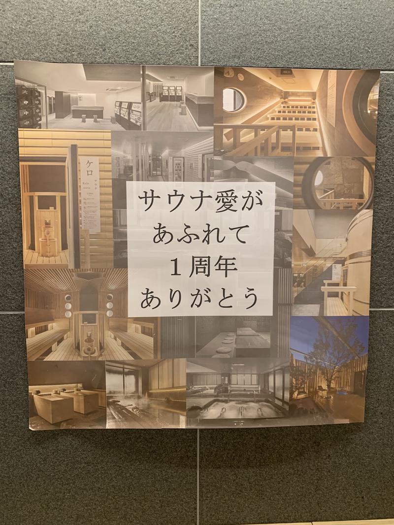 よんさんのサウナ&ホテル かるまる池袋のサ活写真
