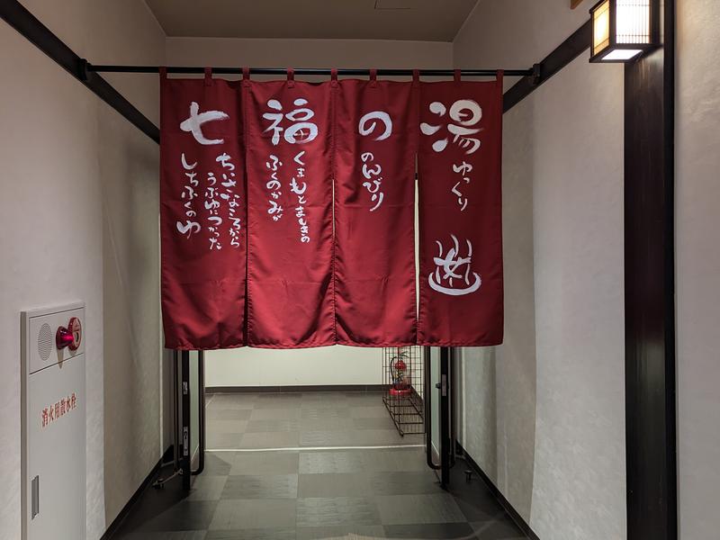 エミナース温泉 七福の湯 (阿蘇熊本空港ホテル エミナース) 浴場入口