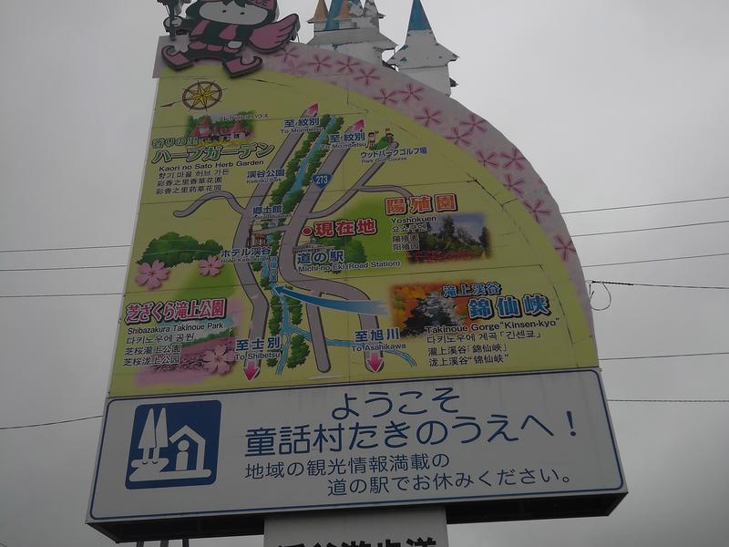 滝上町立 童話村交流プラザ 北海道紋別郡滝上町 サウナイキタイ