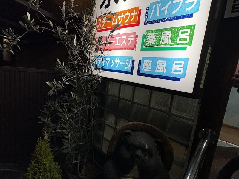 永泉湯 写真ギャラリー3