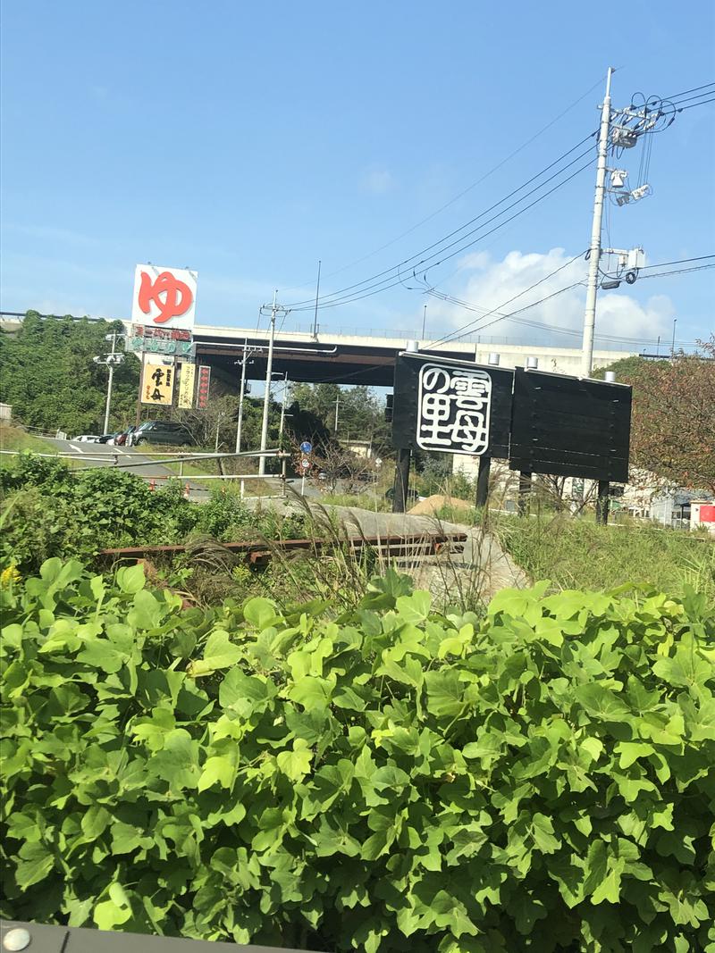 サ活俊彦さんのスーパー銭湯 雲母の里のサ活写真