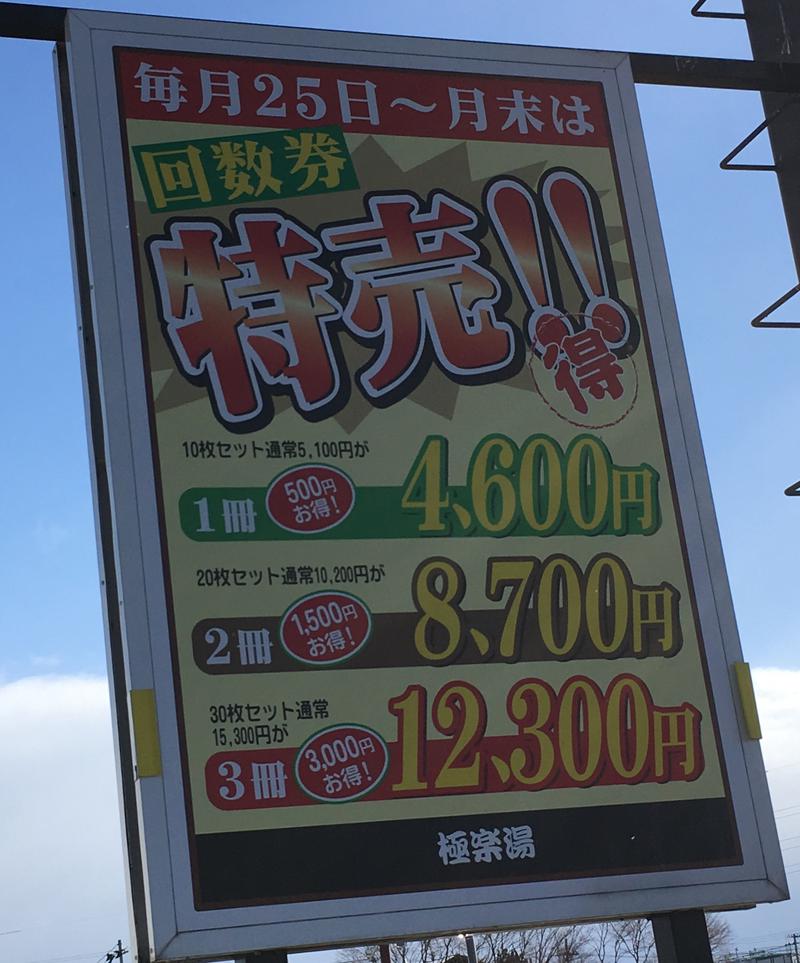 まふぱぱさんの極楽湯 名取店のサ活写真