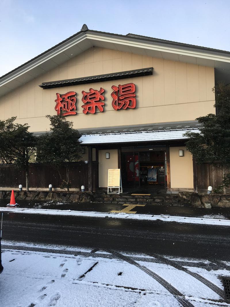 まふぱぱさんの極楽湯 名取店のサ活写真