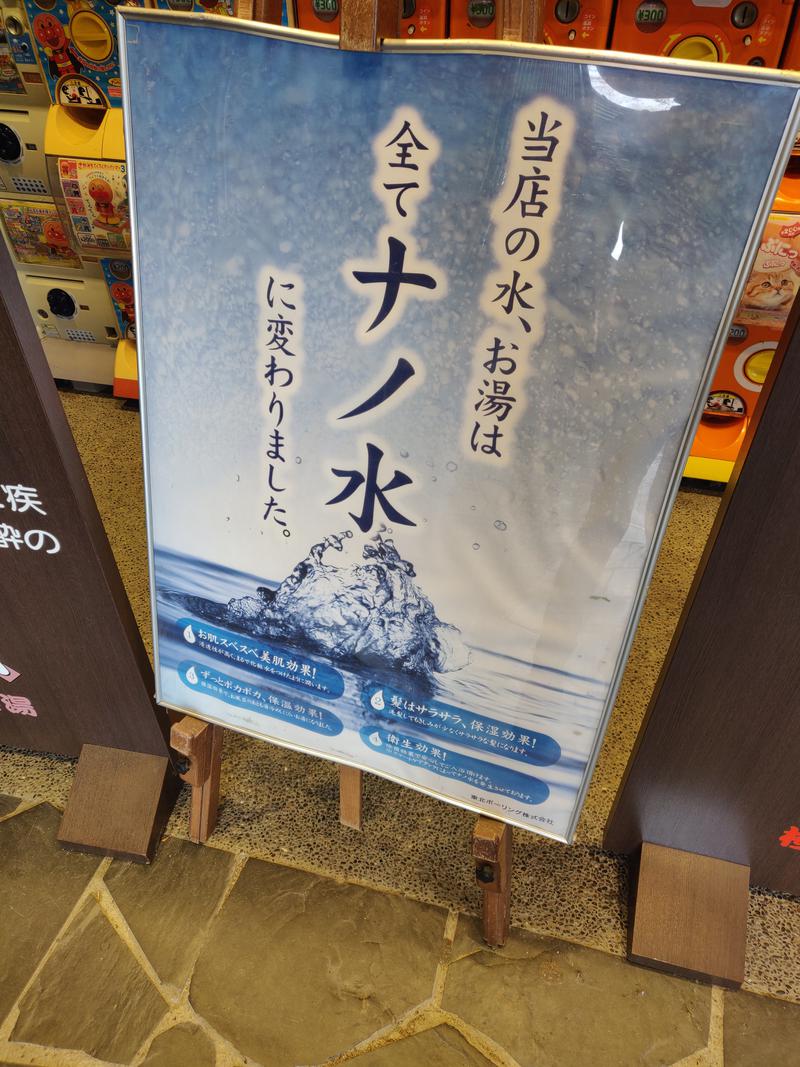 田中さんの極楽湯 名取店のサ活写真