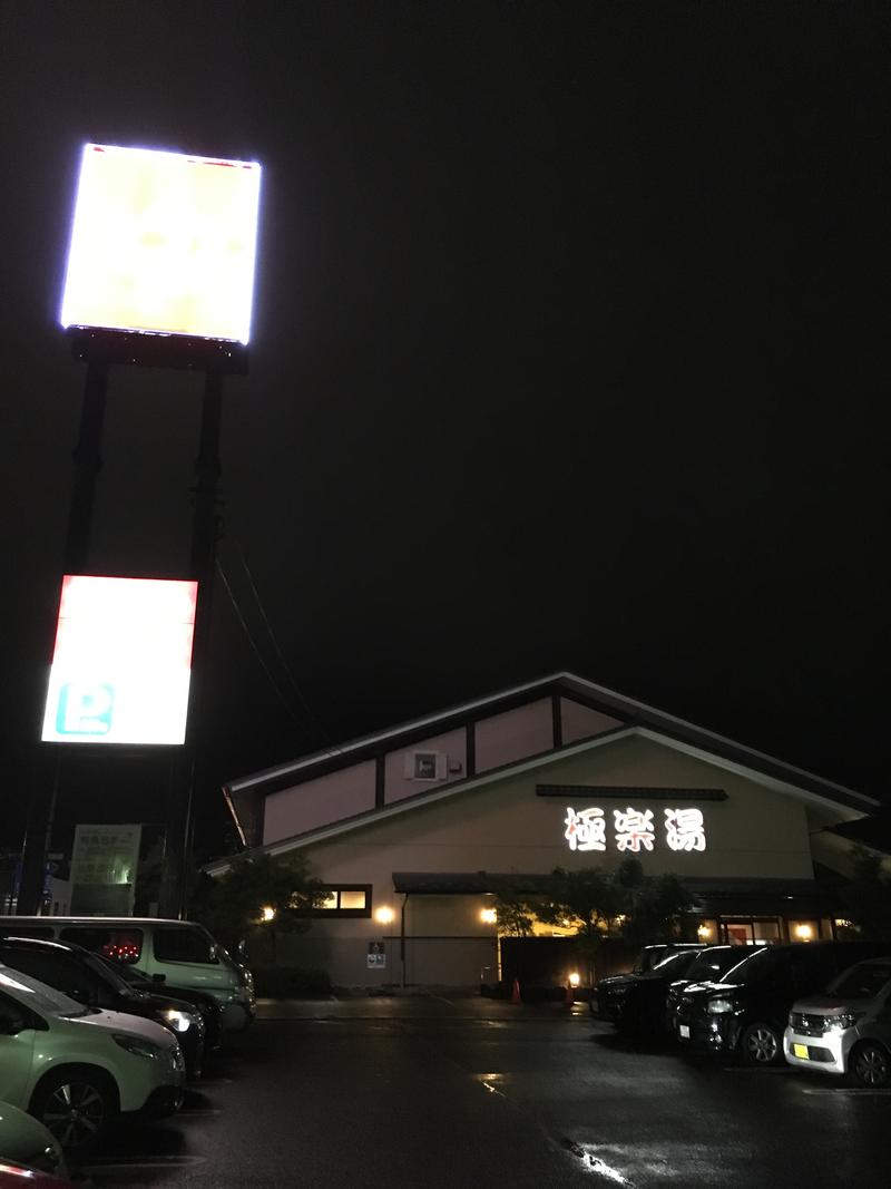 まふぱぱさんの極楽湯 名取店のサ活写真