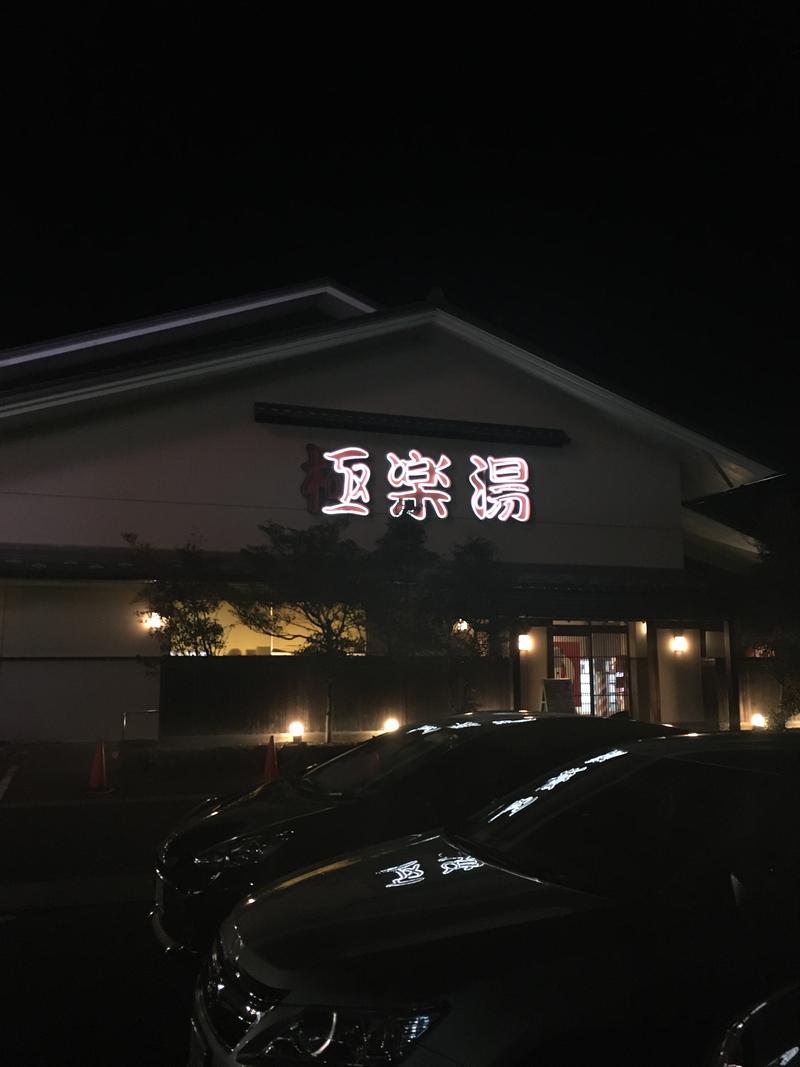 まふぱぱさんの極楽湯 名取店のサ活写真