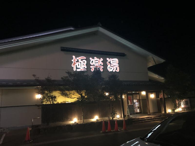 ワッシュさんの極楽湯 名取店のサ活写真