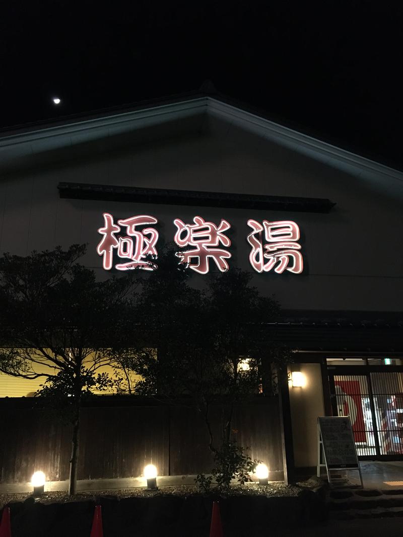 まふぱぱさんの極楽湯 名取店のサ活写真