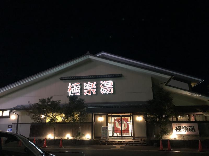 ワッシュさんの極楽湯 名取店のサ活写真