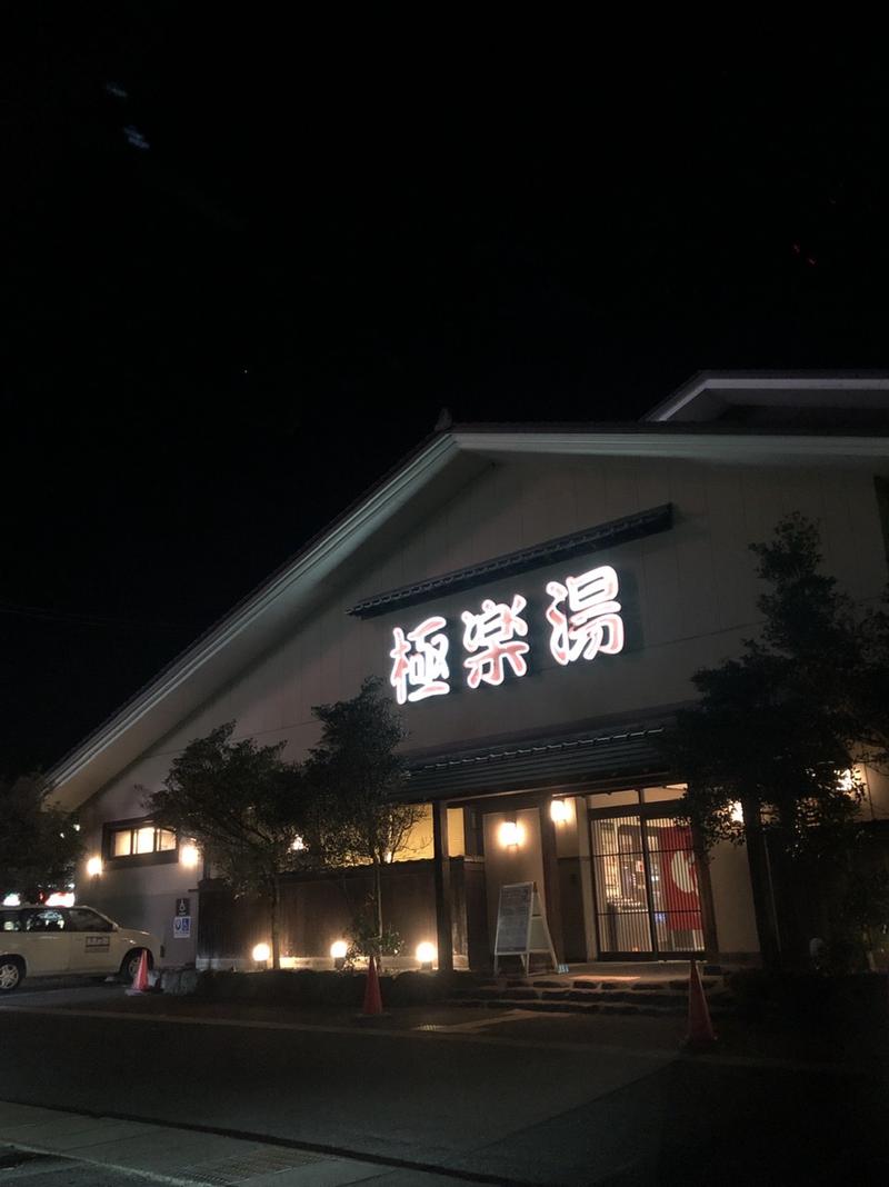 蒸しD❗️さんの極楽湯 名取店のサ活写真