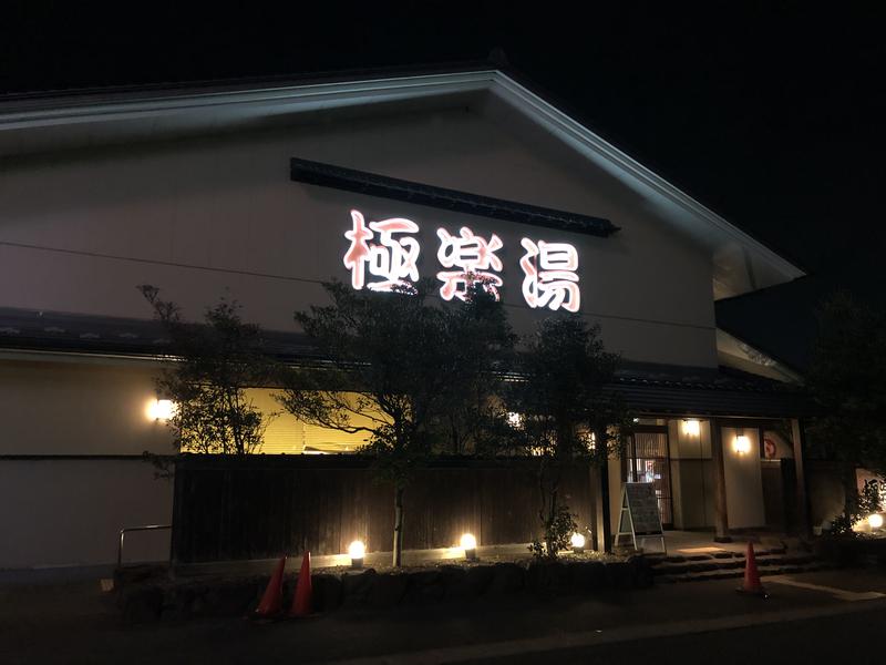 ワッシュさんの極楽湯 名取店のサ活写真