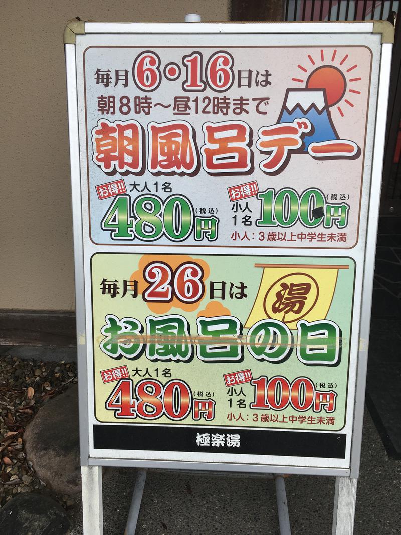 まふぱぱさんの極楽湯 名取店のサ活写真