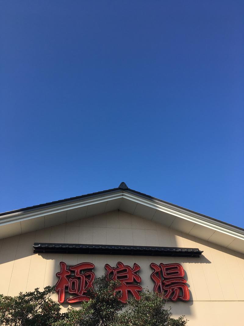 まふぱぱさんの極楽湯 名取店のサ活写真