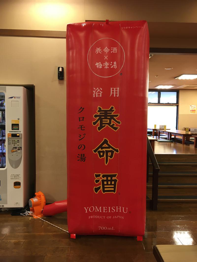 まふぱぱさんの極楽湯 名取店のサ活写真