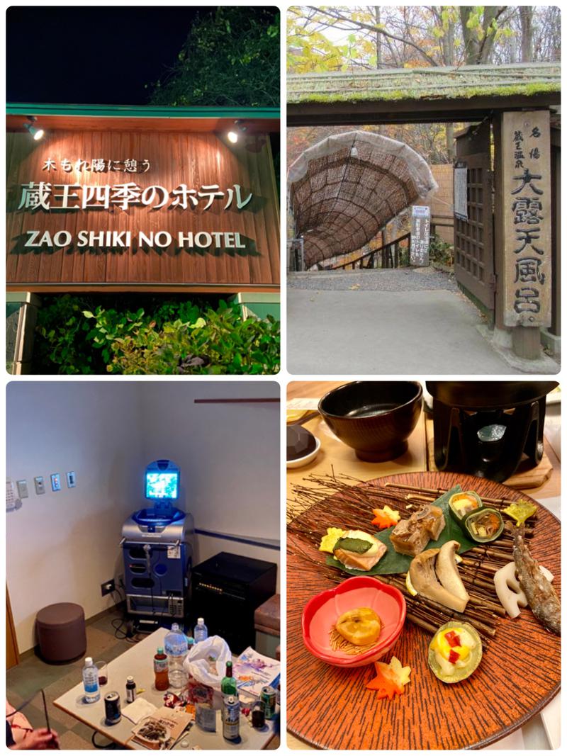 ＯＳさんの蔵王四季のホテルのサ活写真