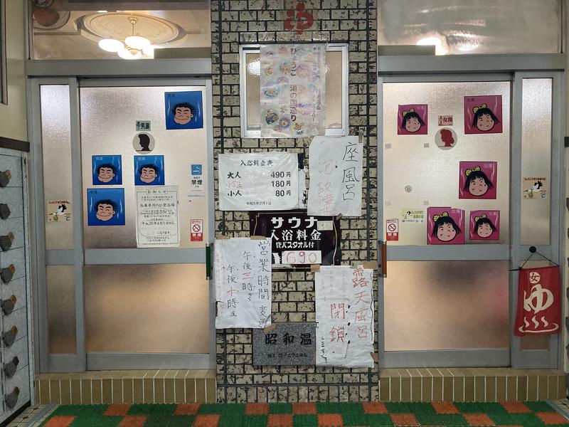 昭和温泉 写真ギャラリー3