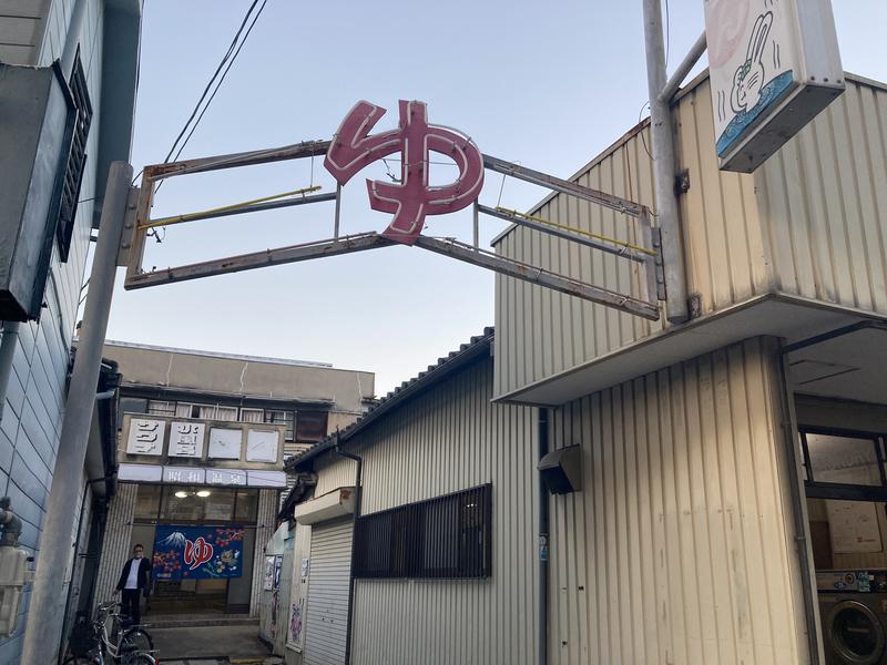 昭和温泉 写真ギャラリー5