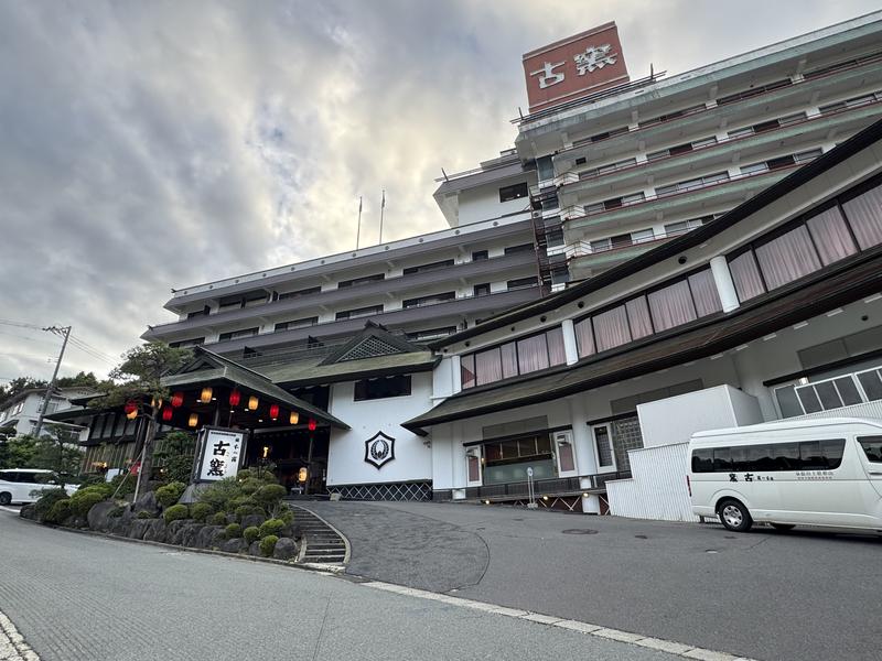 日本の宿 古窯 写真ギャラリー2