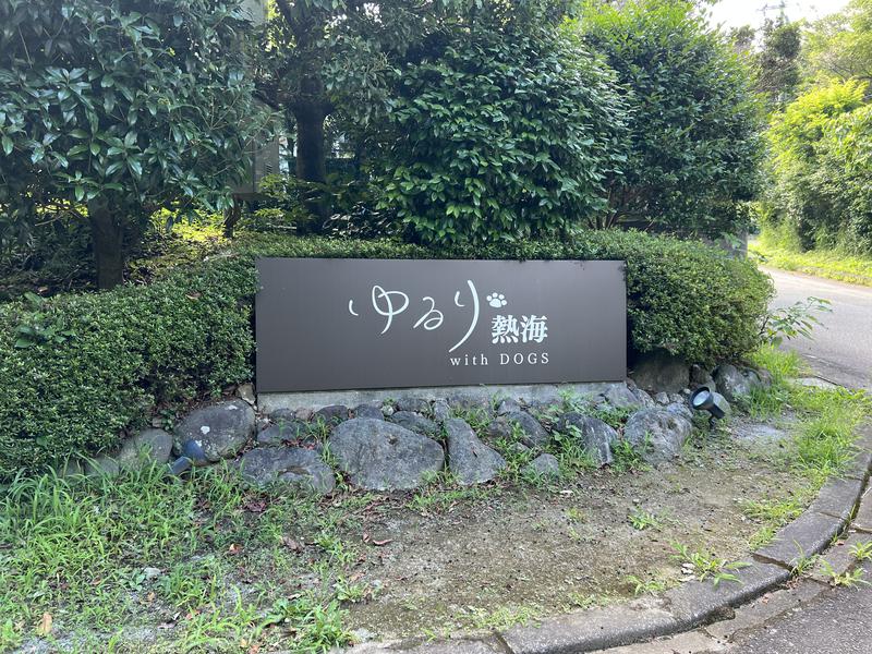 ゆるり熱海withDOGS 写真