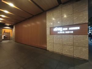 朝霧の湯 ドーミーインPREMIUMなんばANNEX 写真
