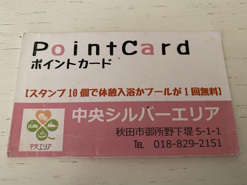 秋田営業マンさんの秋田県社会福祉事業団(社会福祉法人) 中央地区老人福祉総合エリアのサ活写真