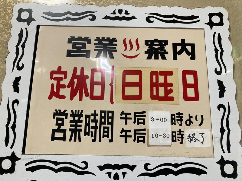 極楽湯 写真ギャラリー5