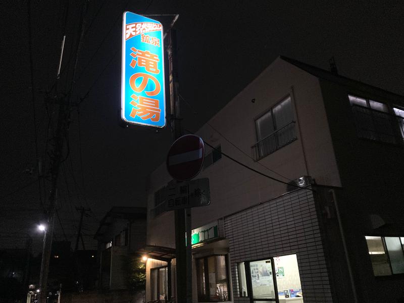 滝の湯 写真ギャラリー1