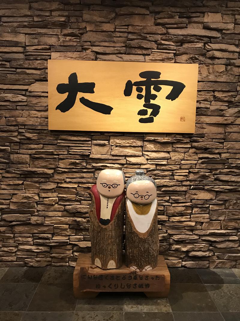 もみあげさんのホテル大雪 ONSEN & CANYON  RESORTのサ活写真