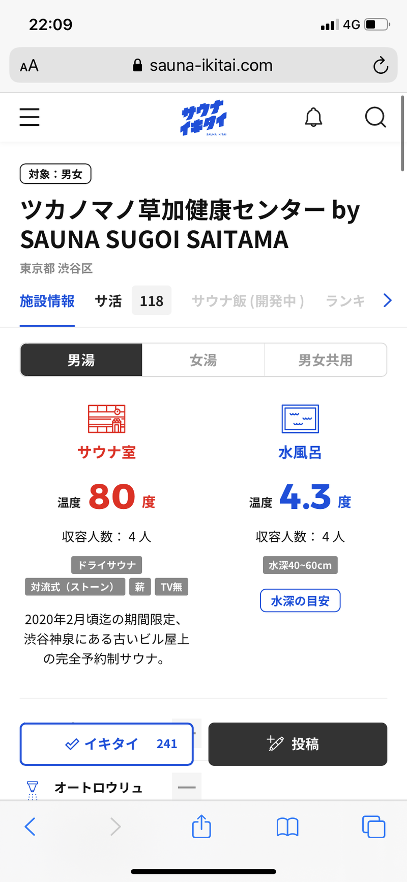 こめさんのツカノマノスゴイサウナ by SAUNA SUGOI SAITAMAのサ活写真