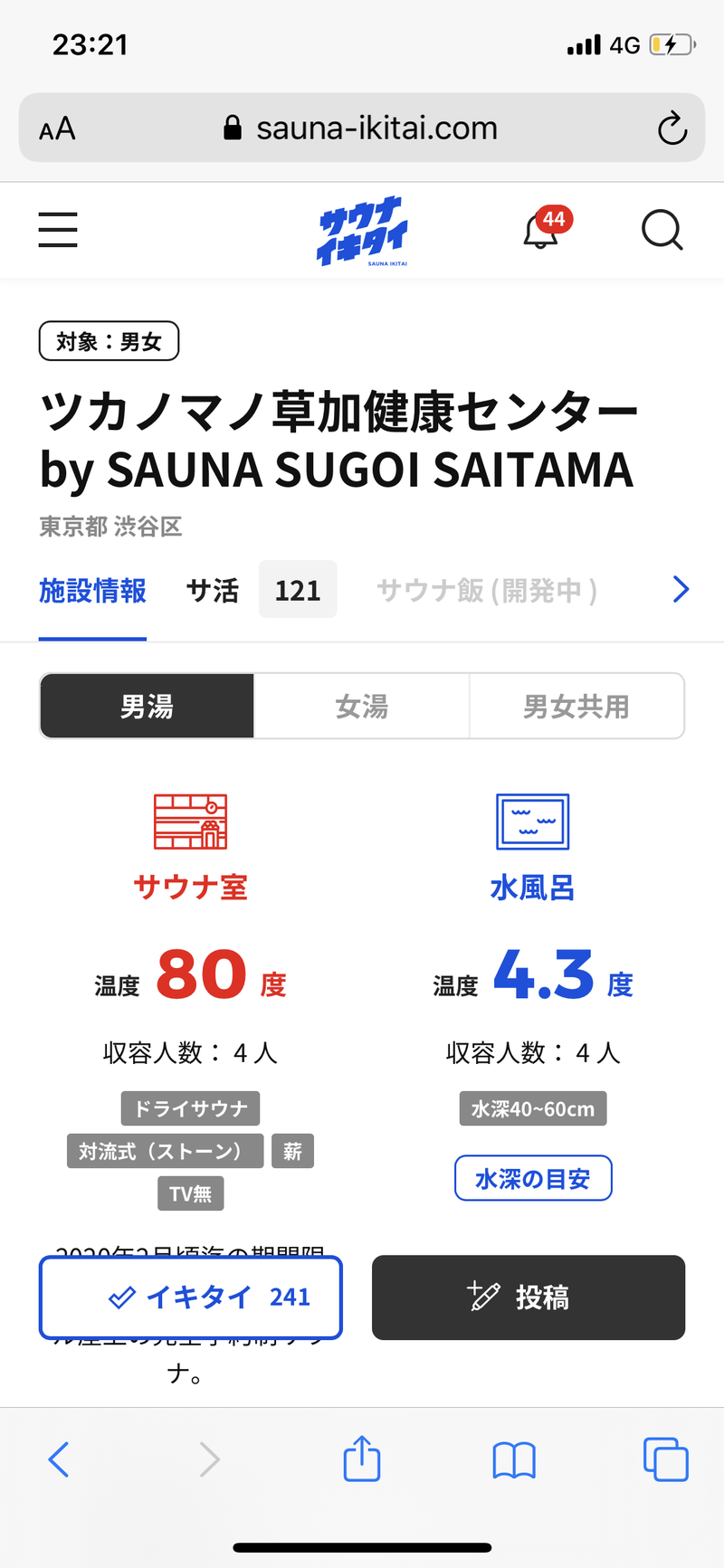 まー 🔥さんのツカノマノスゴイサウナ by SAUNA SUGOI SAITAMAのサ活写真