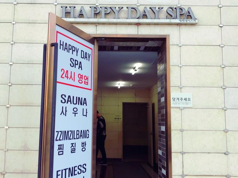 Happy day spa 写真