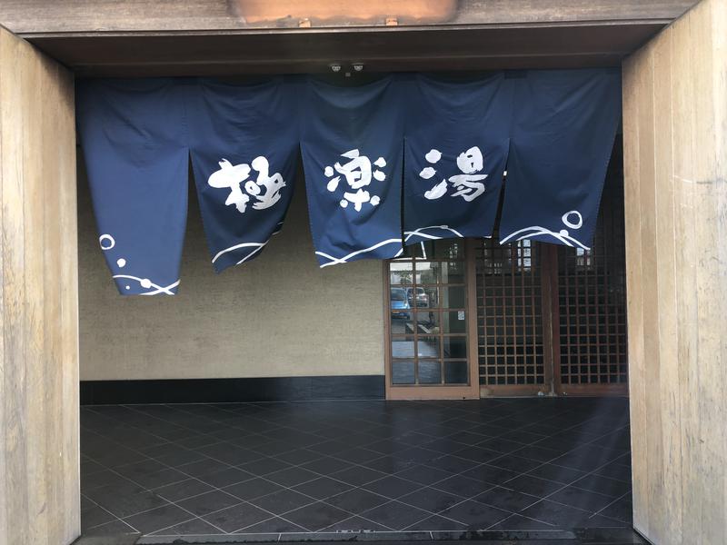 みちさんの極楽湯 松崎店のサ活写真