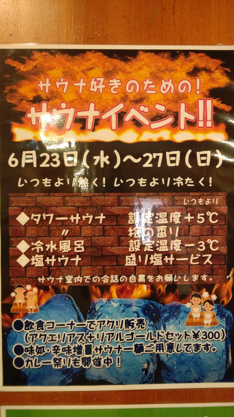 サウナマスクマンさんの極楽湯 松崎店のサ活写真