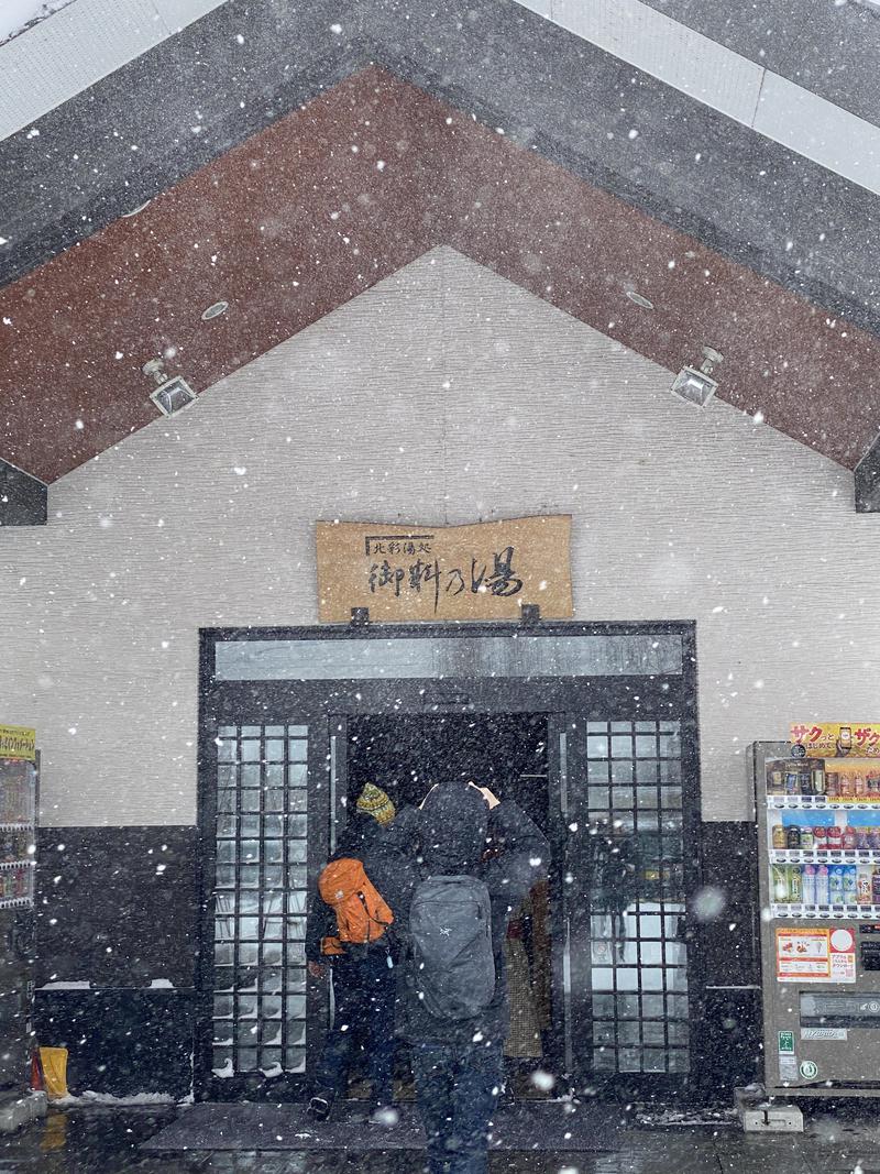 黒猫のうるるさんの北彩湯処 御料乃湯のサ活写真