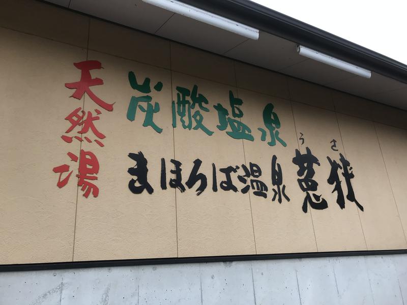 まほろば温泉菟狭 写真ギャラリー2