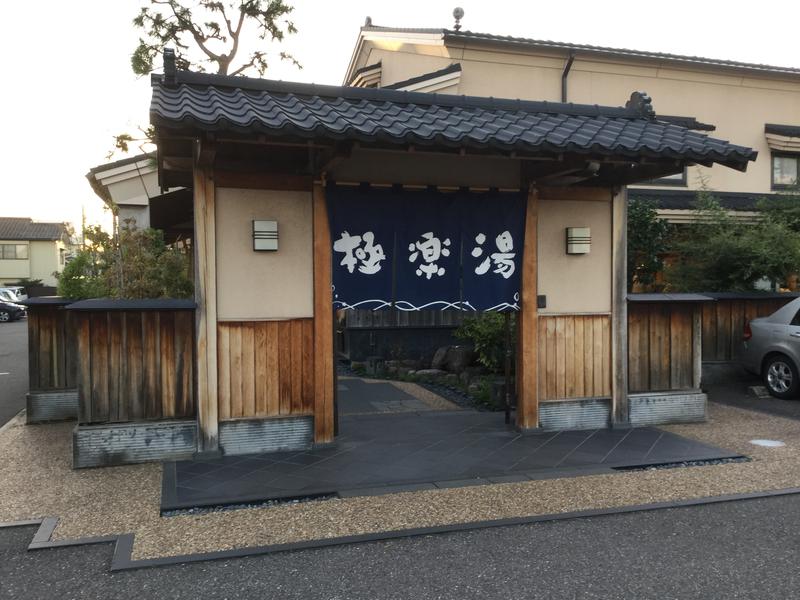 極楽湯 女池店 写真ギャラリー1