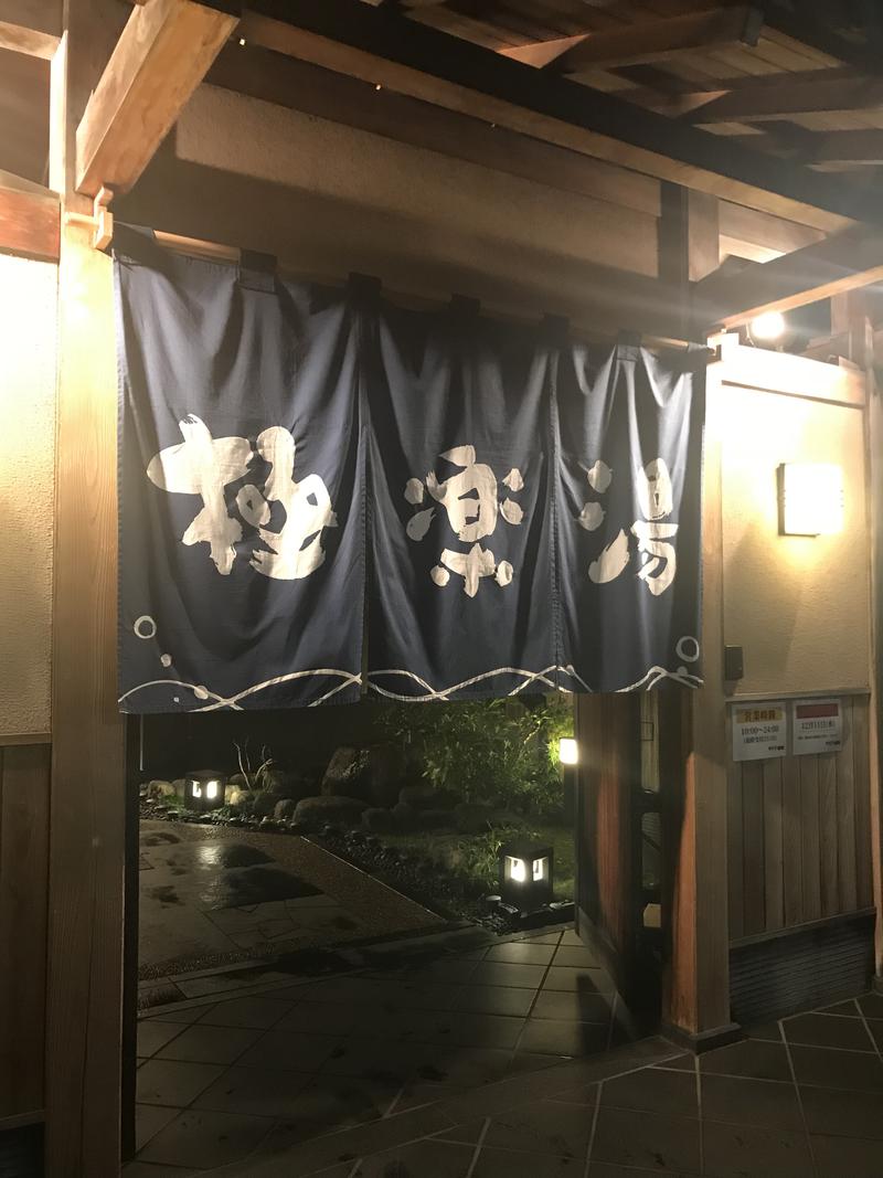 kazuさんの極楽湯 女池店のサ活写真