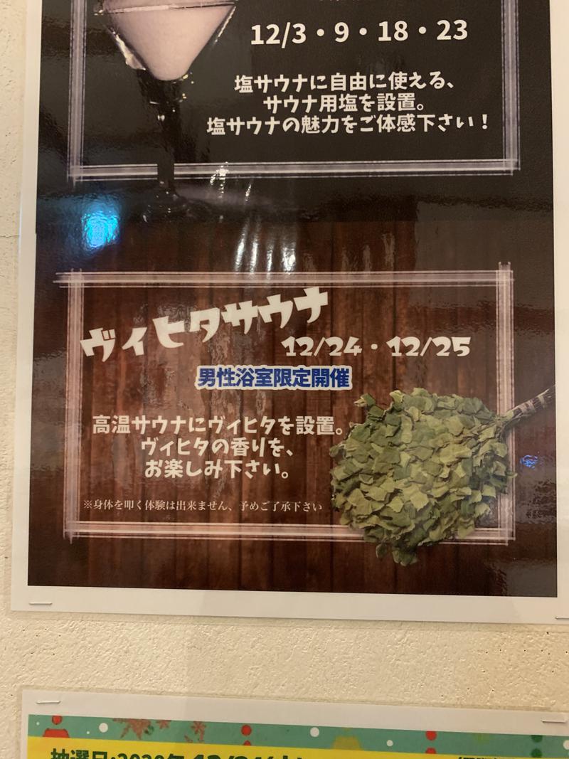 ysysさんの極楽湯 女池店のサ活写真