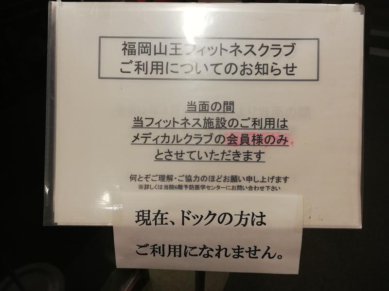 じょりぃさんの福岡山王病院のサ活写真