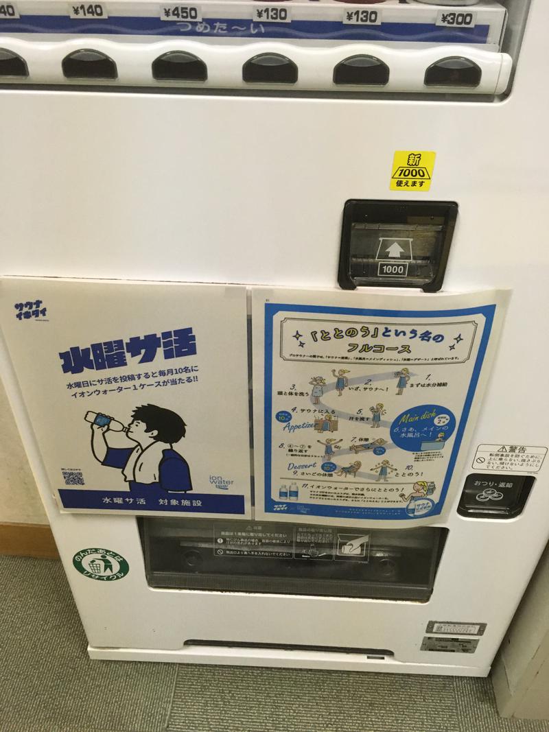 junkさんのホンマ健康ランドのサ活写真