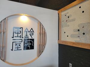 風鈴屋 写真