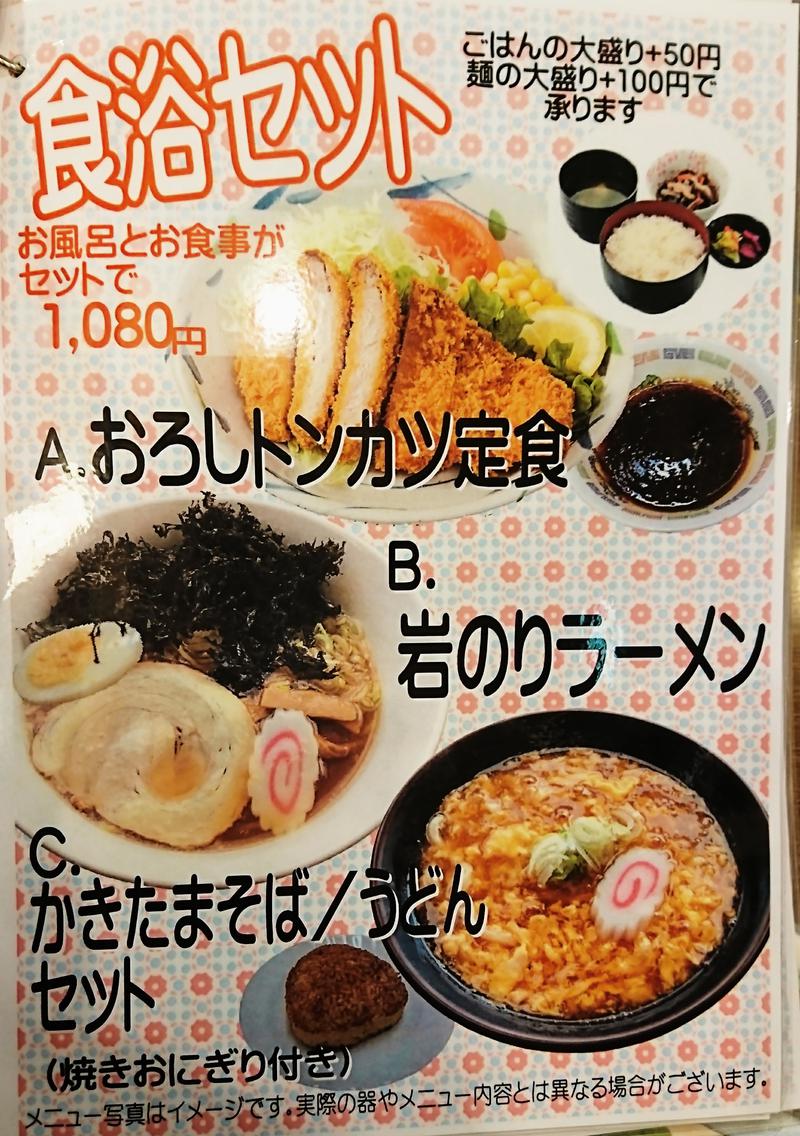 たれカツと串焼さんの極楽湯 槇尾店のサ活写真