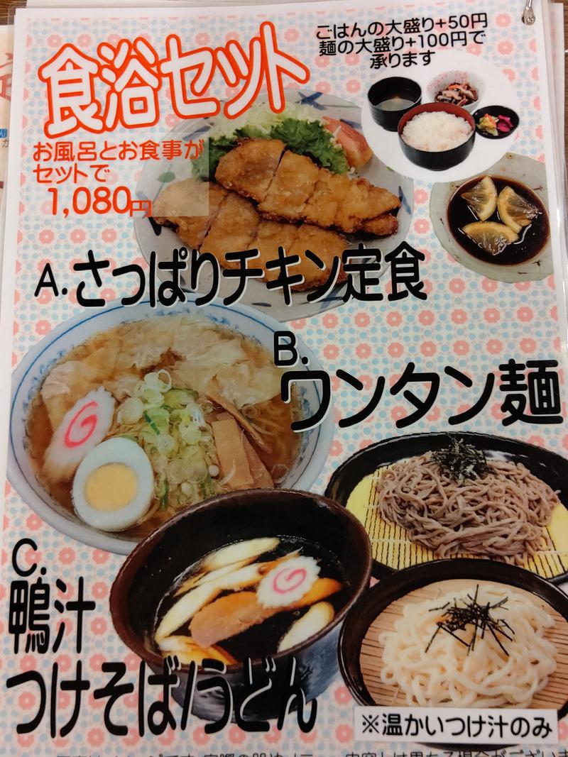 たれカツと串焼さんの極楽湯 槇尾店のサ活写真